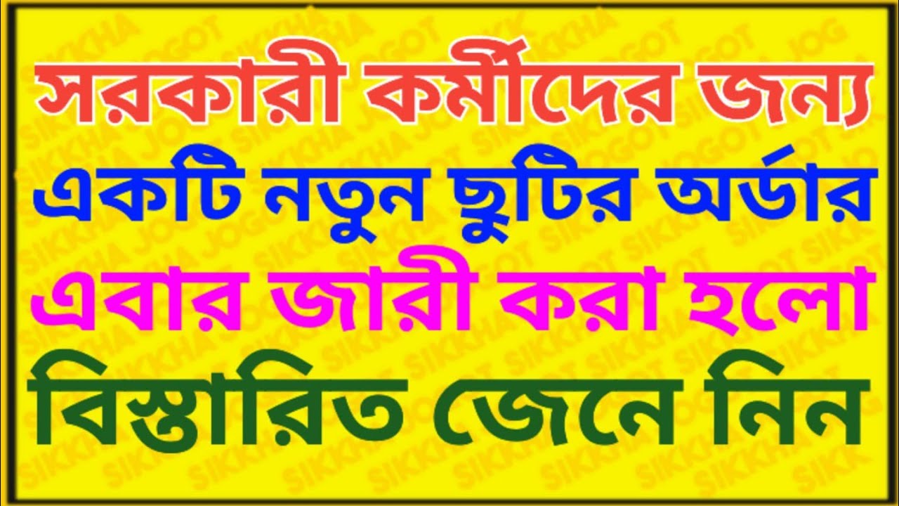 New Holiday Declared for All Government Employees | Very Important Order For Employees