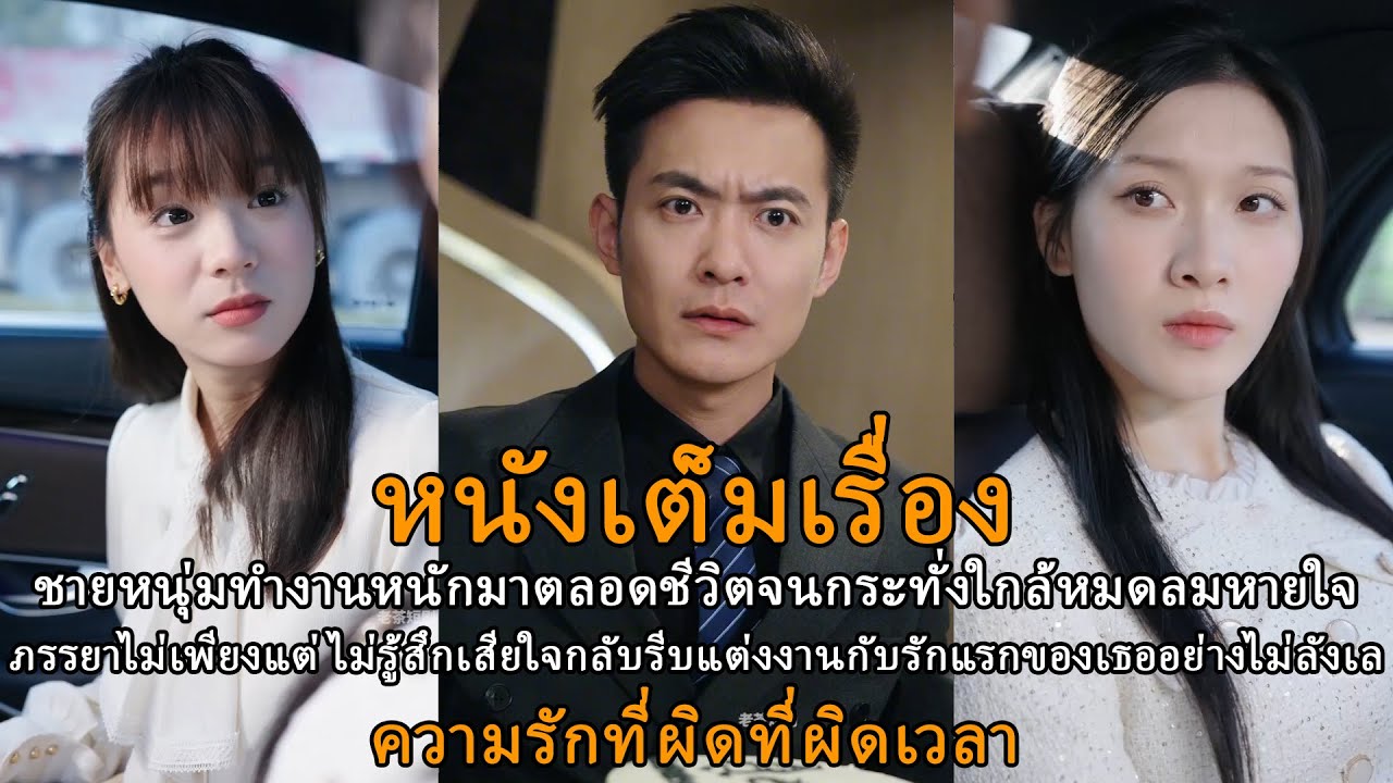 ชายหนุ่มทำงานหนักมาตลอดชีวิตจนกระทั่งใกล้หมดลมหายใจภรรยาไม่เพียงแต่ไม่รู้สึกเสียใจ
