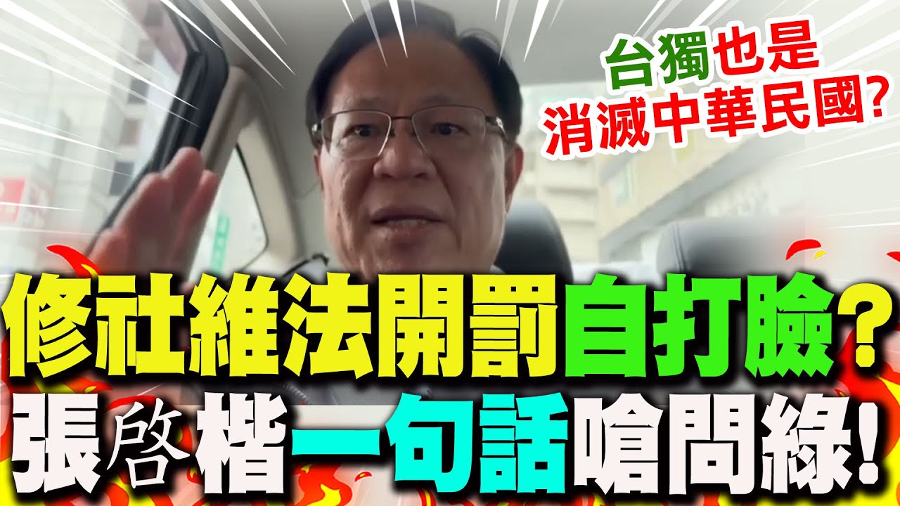【全程字幕】修社維法