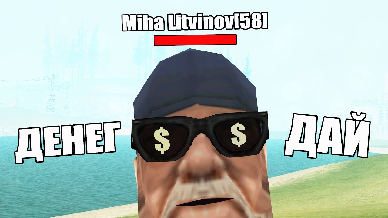 ТИПИЧНЫЙ ДЕНЬ В САМП