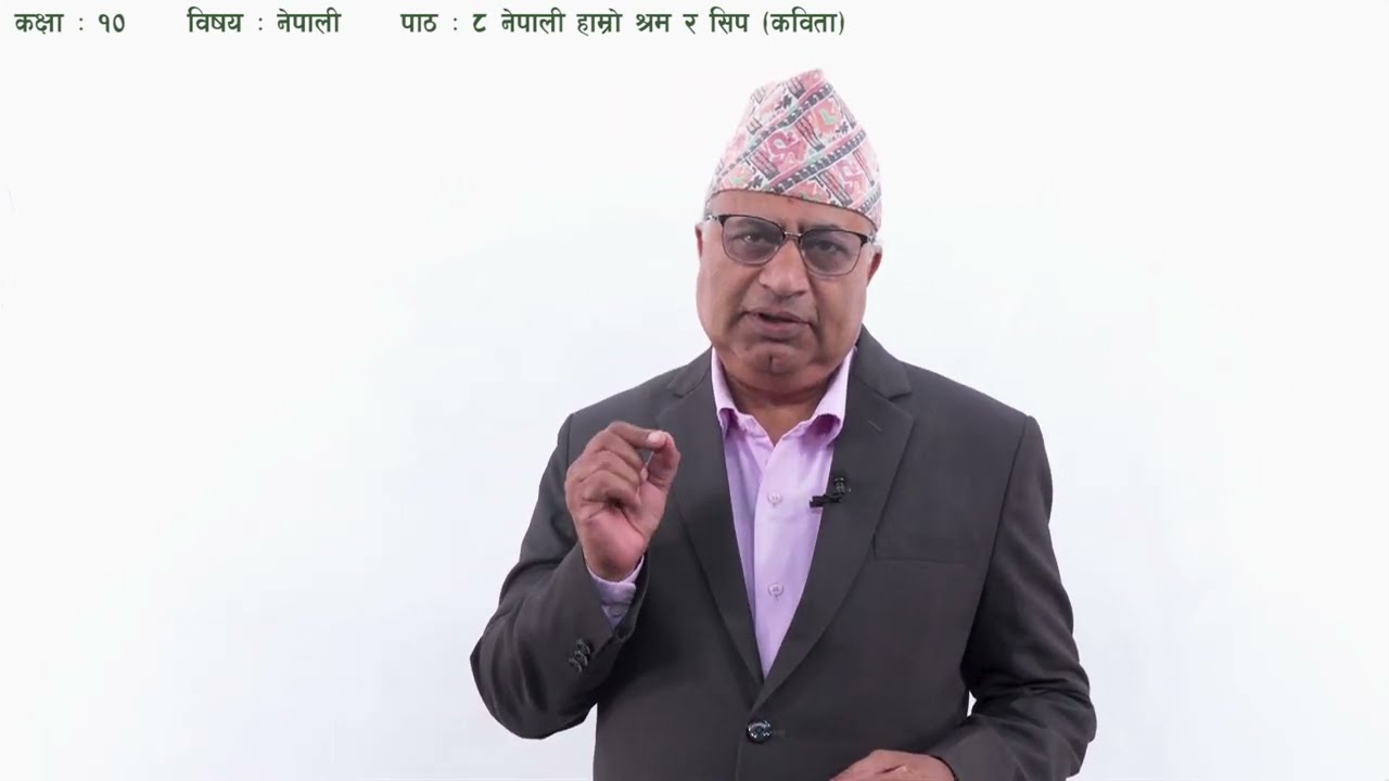 ३६ कक्षा १० नेपाली पाठ ८ नेपाली हाम्रो श्रम र सिप कविता