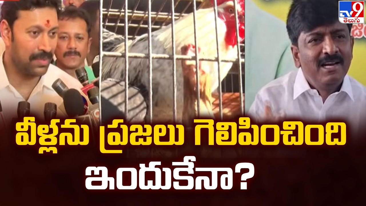 వీళ్లను ప్రజలు గెలిపించింది ఇందుకేనా? : B Tech Ravi | AP Politics - TV9