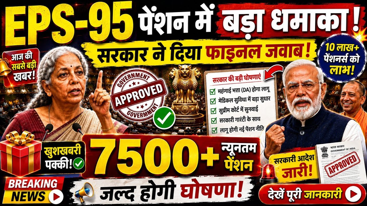 🚨 EPS 95 Viral Update | Minimum Pension Par Naya Mod? Dekhiye Aaj Ki Report