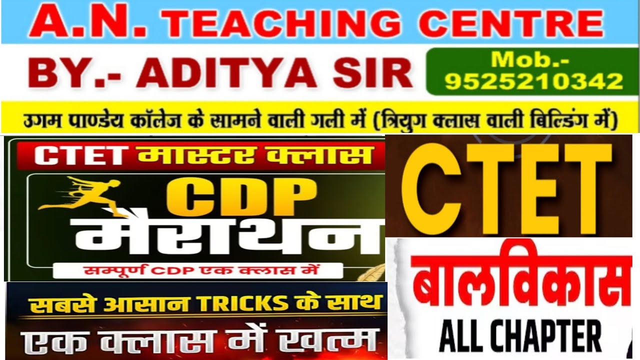  Day 3 CDP मैराथन by aditya SIR FOR -CTET 