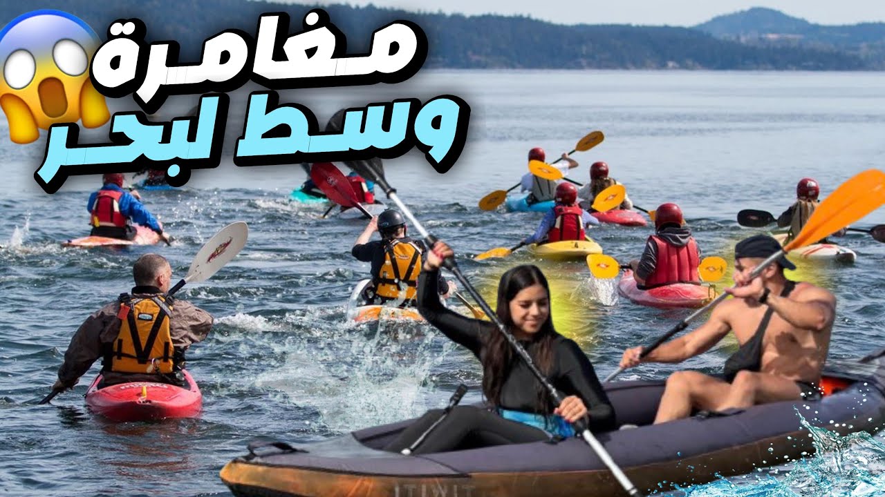 حسيت براسي ففيلم🫣كاياك وسط مناظر طبيعية خيالية❤️🌊🌿