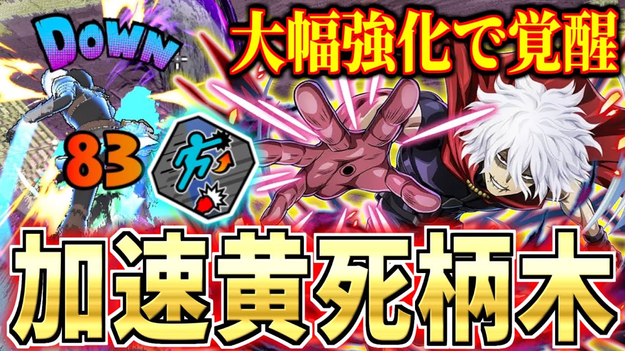 Acceleration Assault Shigaraki is Insane in My Hero Ultra Rumble