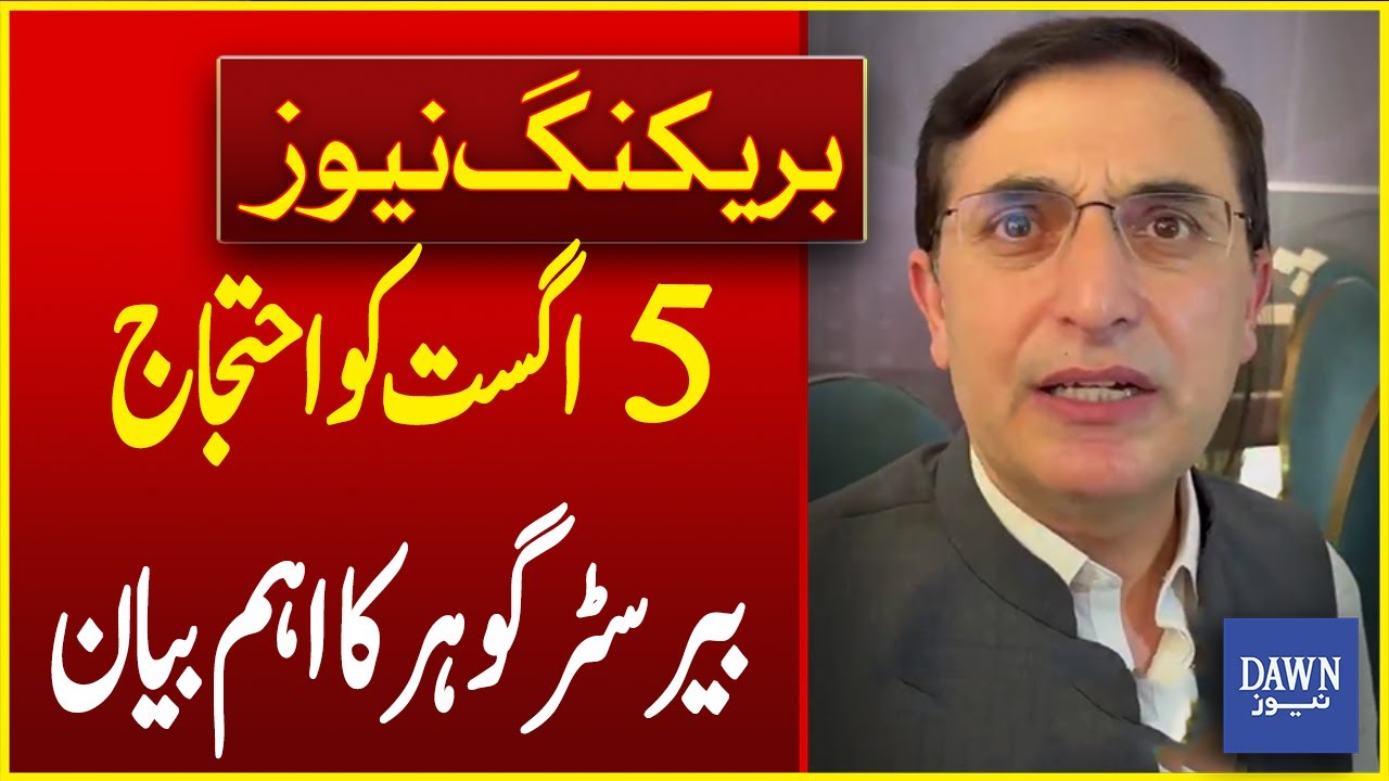 Chairman PTI Barrister Gohar's Important Statement Over PTI Call Protest On August 5 | Dawn News