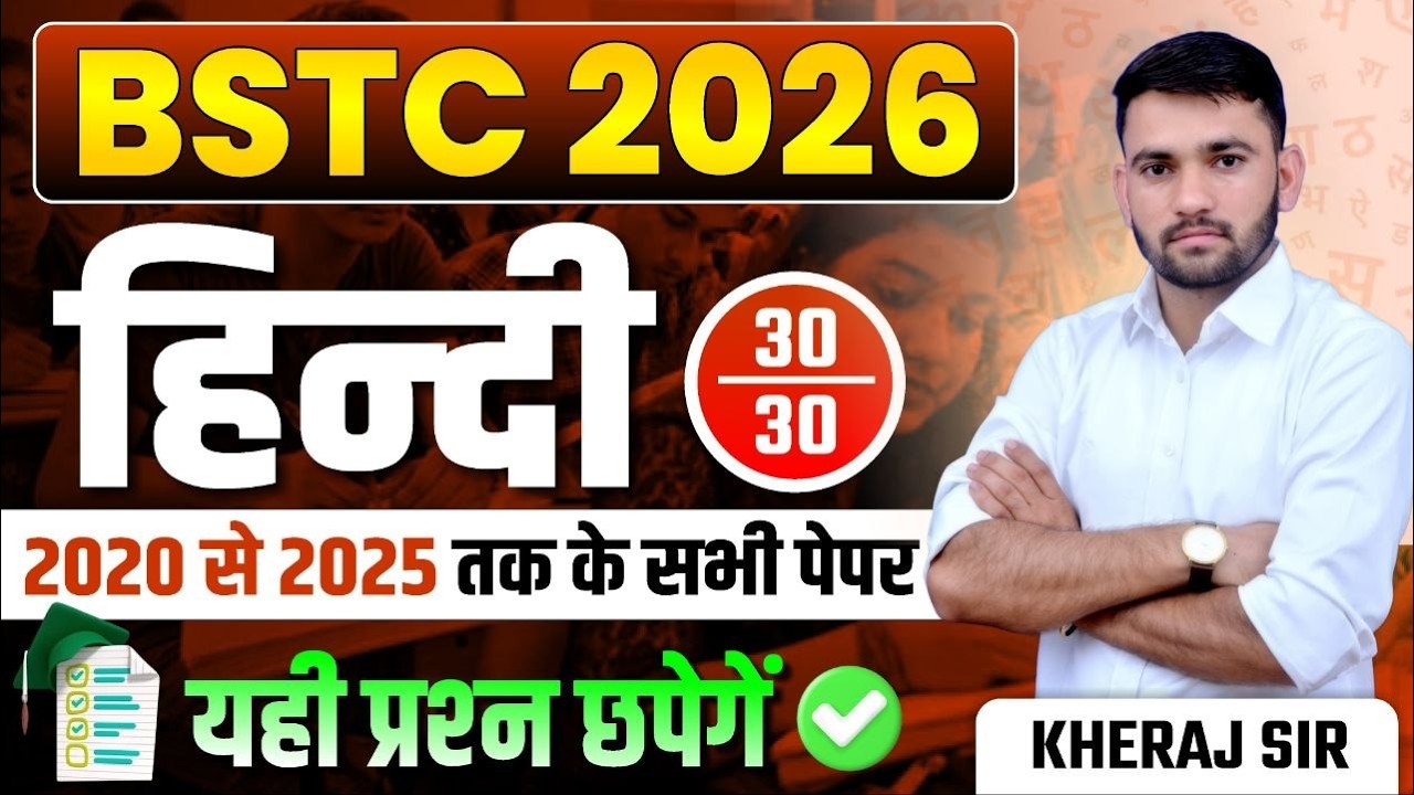 BSTC 2026: Hindi Marathon Class | 2020 to 2025 Previous Year Paper Complete Solution