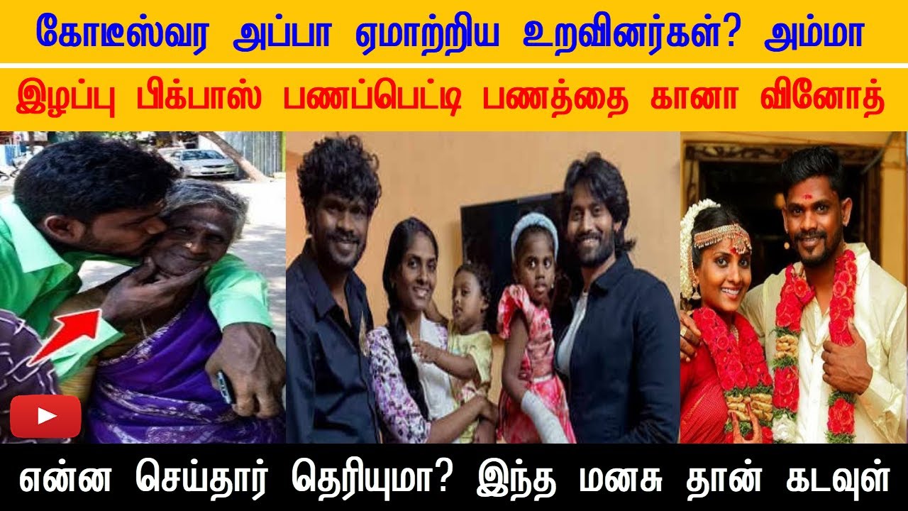 பிக் பாஸ் பணப்பெட்டி பணத்தை கானா வினோத் என்ன செய்தார் தெரியுமா? இந்த மனசு தான் கடவுள் Gana Vinoth