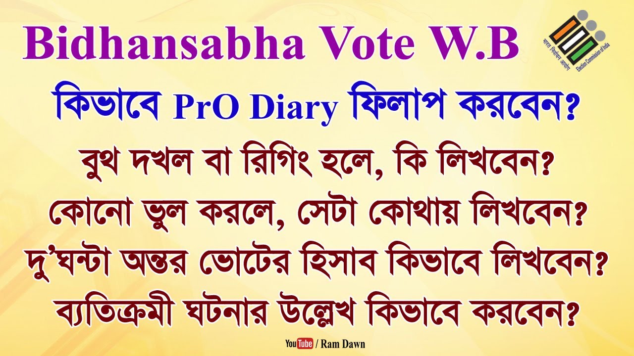 Bidhansabha Vote : কিভাবে বিভিন্ন পরিস্থিতিতে প্রিসাইডিং অফিসার ডাইরি ফিলাপ করবেন?