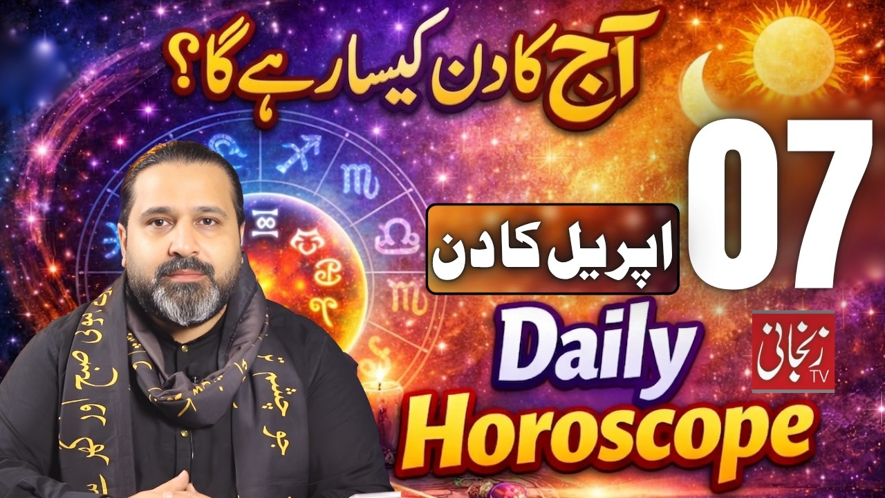 07 April 2026 | Aries To pisces | Daily Horoscope  | April 2026 | Zanjani TV