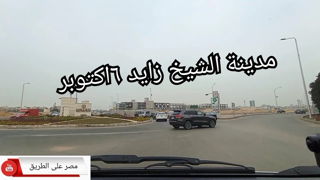 محور جمال عبد الناصر الي مدينه الشيخ زايد محور ٢٦ يوليو  انشاءات المونوريل.        #الطريق _ملعبك