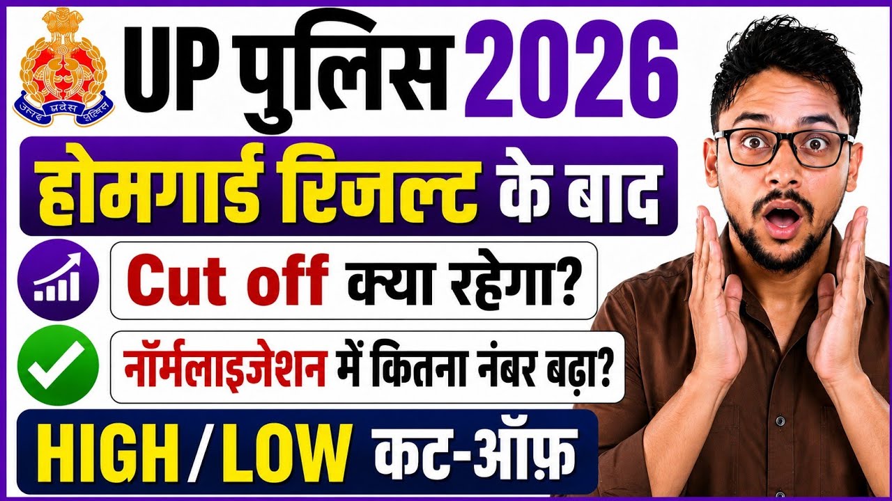 Up Police Cut off 2026 | सब बदल गया |Up police Constable Cut off 2026 | Up police 2026 cut off 