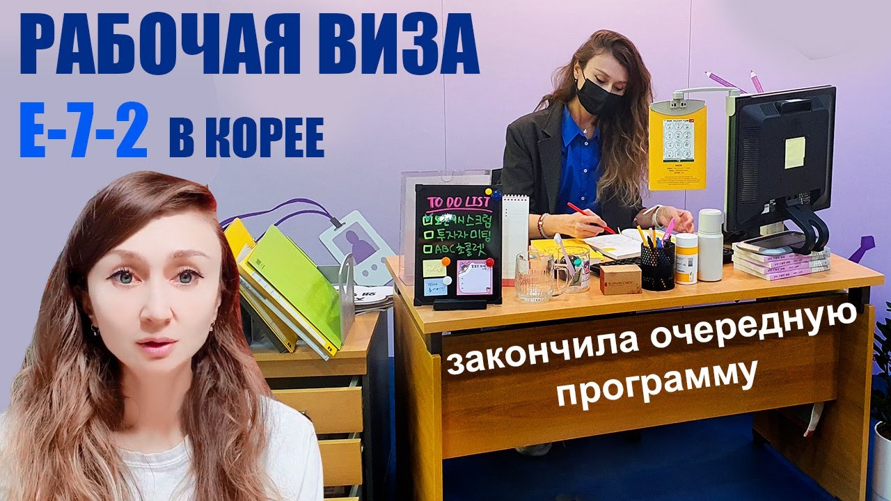 Как получить сертификат медицинского переводчика в Корее? Рабочая виза E-7