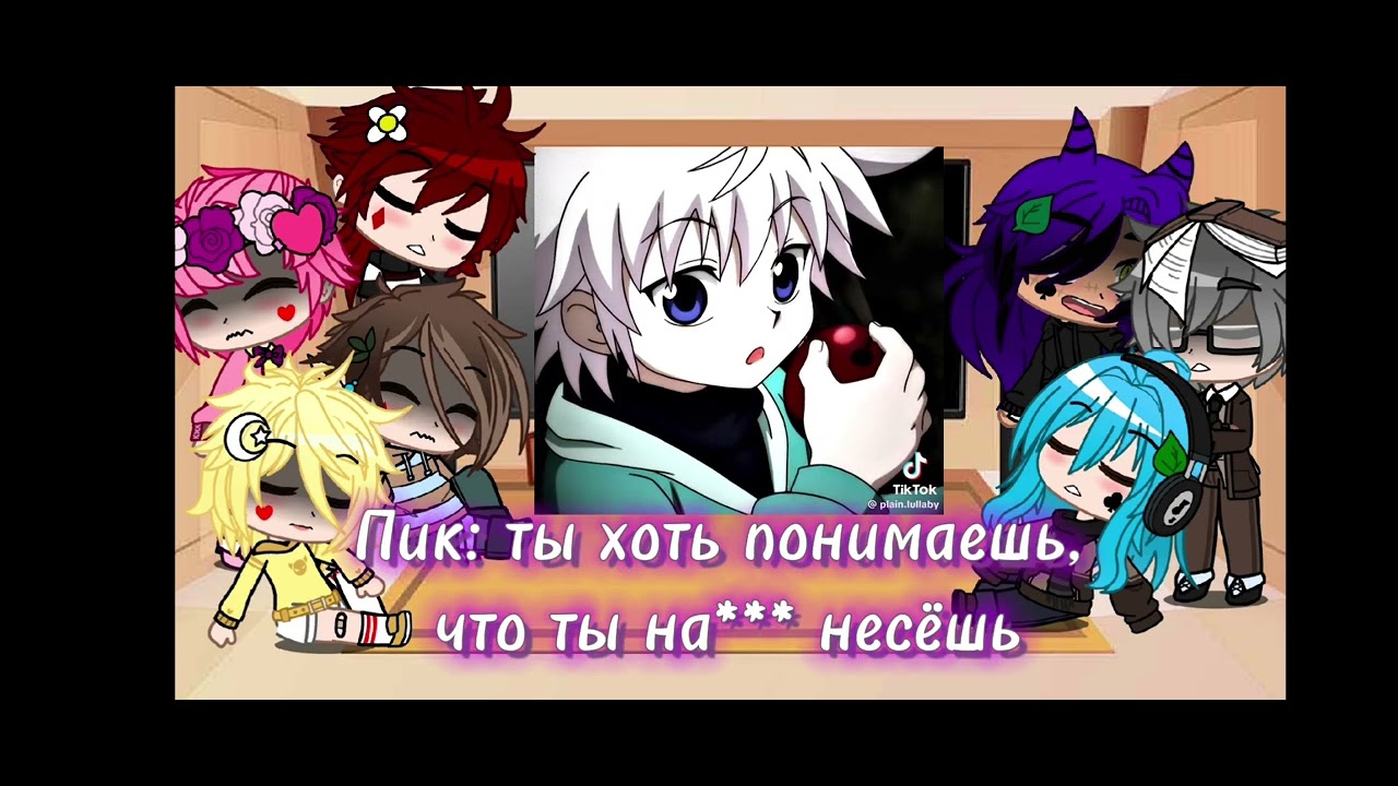 реакция на прошлую жизнь вару как Киллуа 🥰