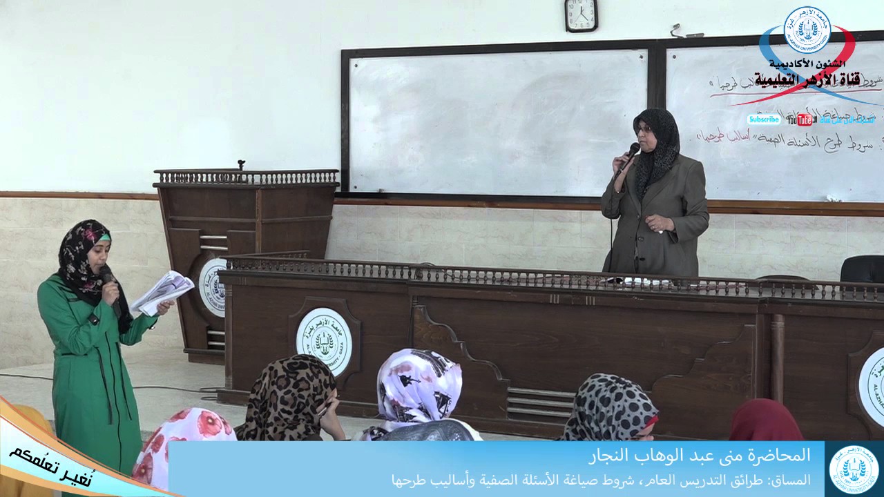 شروط صياغة الأسئلة الصفية وأساليب طرحها