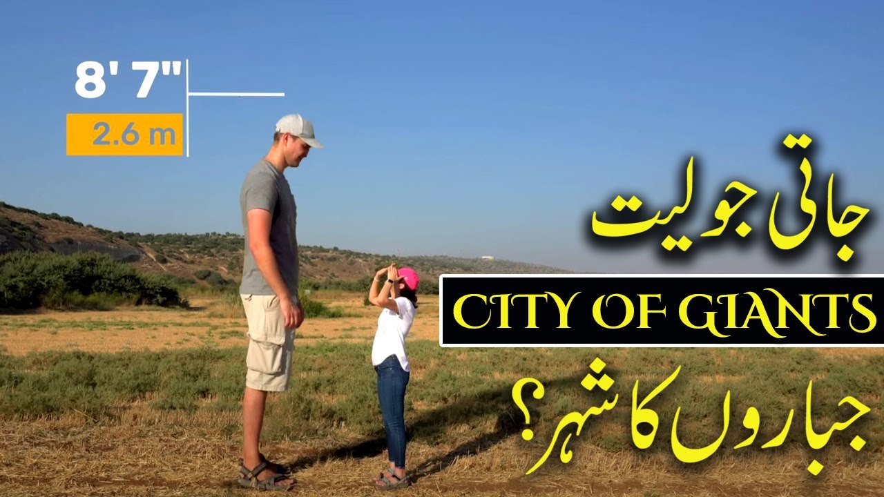 City Of 5 Giants | Goliath's Hometown Found! | URDU/HINDI