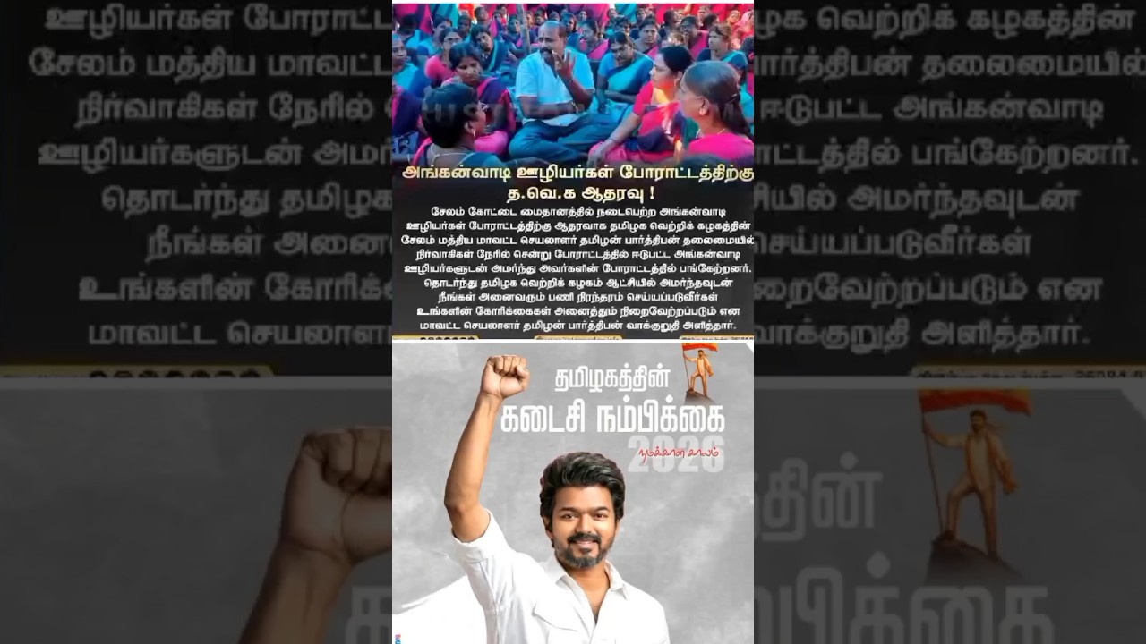 #slame #parthipan supports the Hunger strike #vijay #tvk #tvkvijay #shortvideo #shorts #short #news