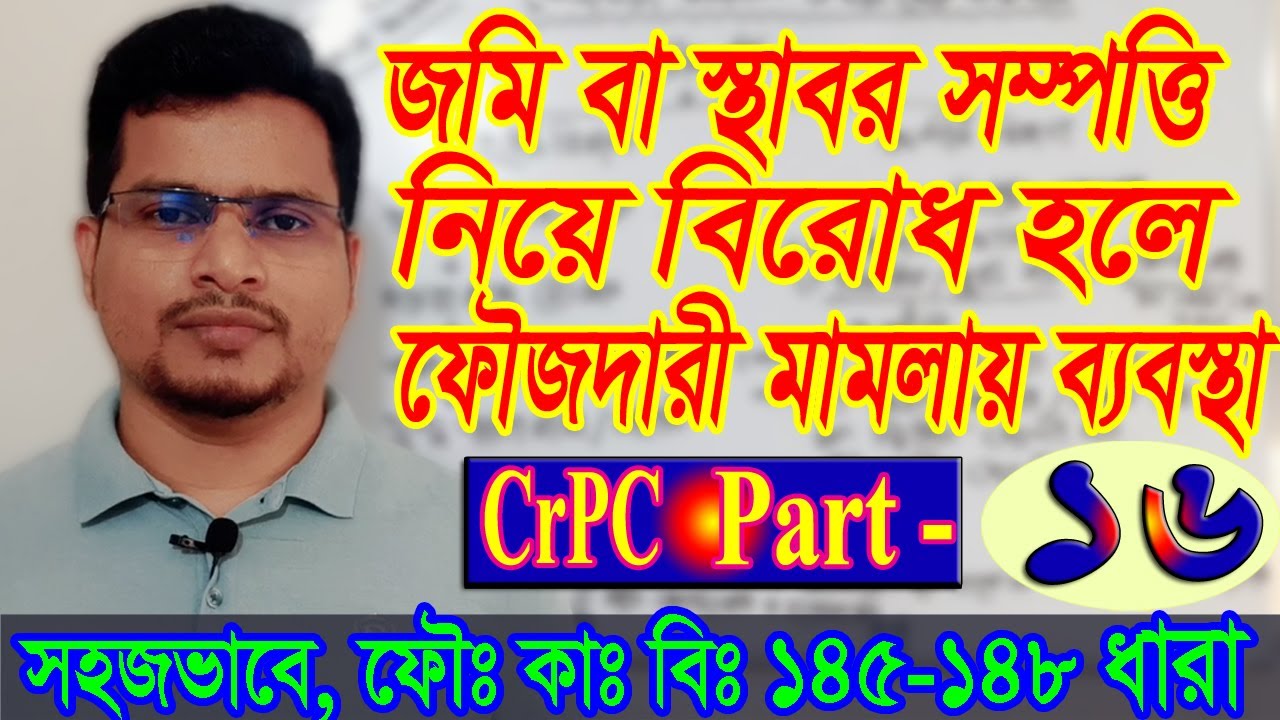 Criminal Procedure code 1898, CrPC 145, Part 16, জমি নিয়ে বিরোধ, ফৌজদারী কার্যবিধি , section 145-148
