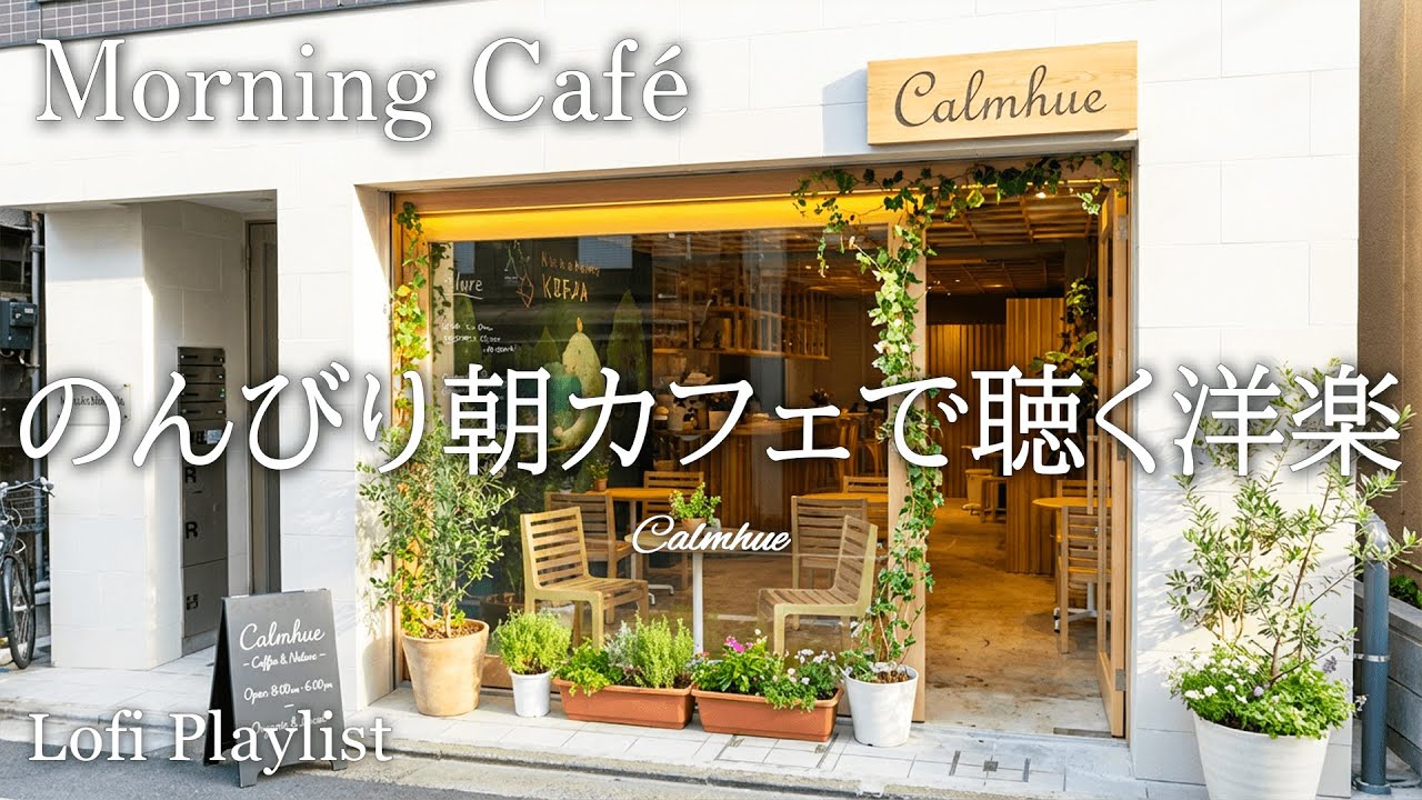 Morning Cafe Music ☕ Chill Pop for Deep Focus & Study