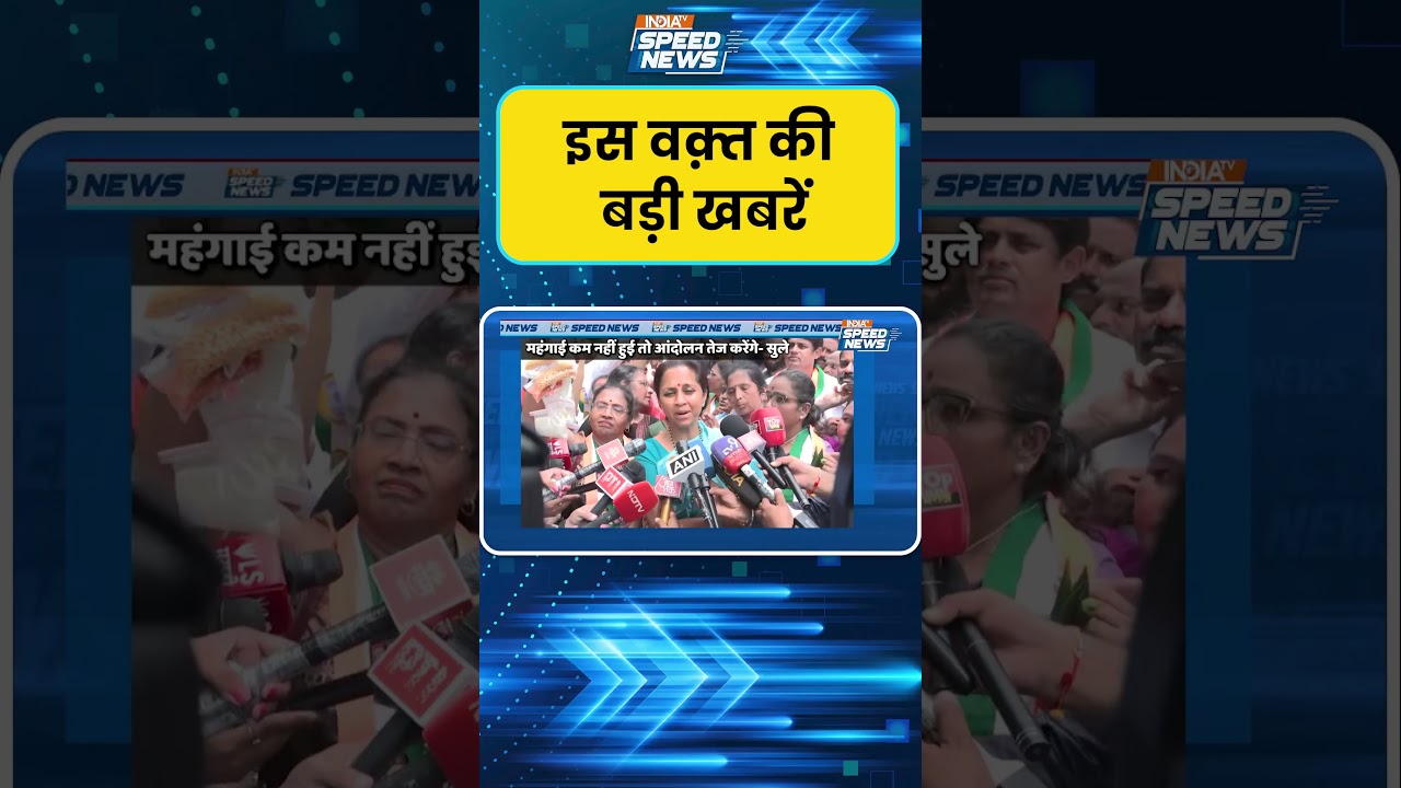 Mumbai Inflation Protest: मुंबई में NCP-SP का महंगाई के खिलाफ प्रदर्शन | Mumbai NCP-SP Protest