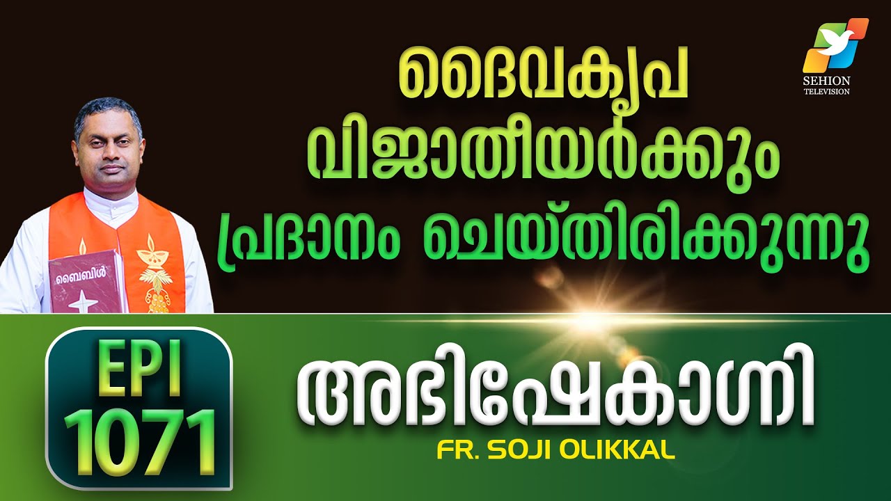 ABHISHEKAGNI 1071| FR. SOJI OLIKKAL