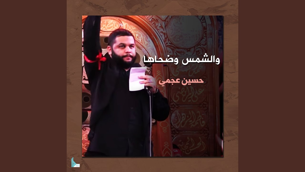 والشمس وضحاها