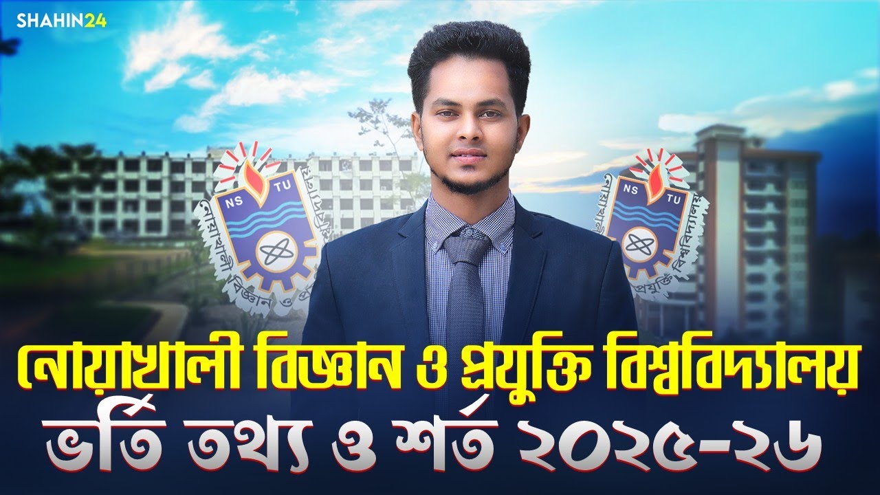 Nstu ভর্তি তথ্য ও  শর্ত ২০২৫-২৬ | নোয়াখালী বিজ্ঞান ও প্রযুক্তি বিশ্ববিদ্যালয় | gst admission 2025-26