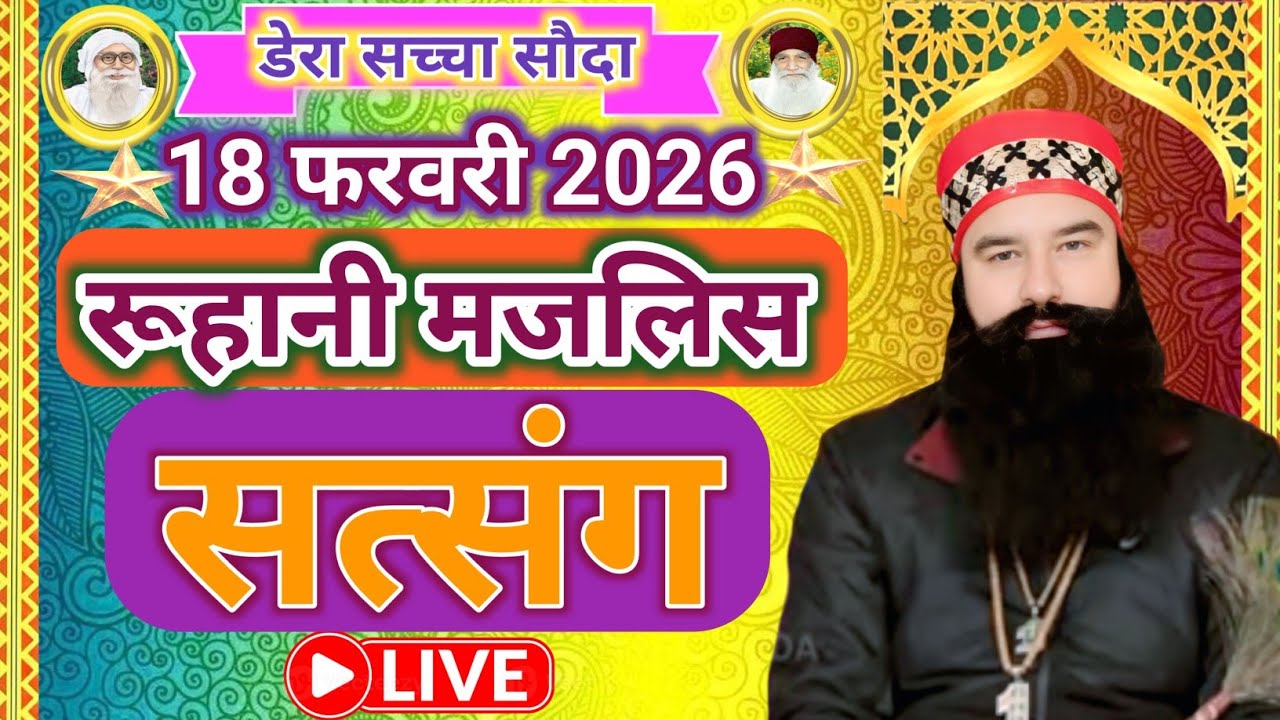 18 February Saint Gurmeet Ram Rahim Singh Ji Satsang | Msg Satsang Live | Dera Sacha Sauda Satsang