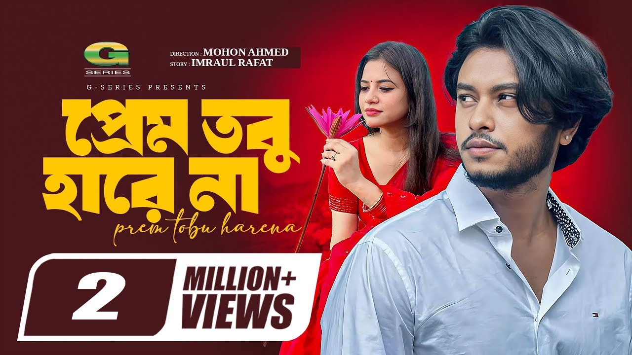 Prem Tobu Harena | প্রেম তবু হারেনা | Full Natok | Arosh Khan, Tasnuva Tisha | New Bangla Natok 2024