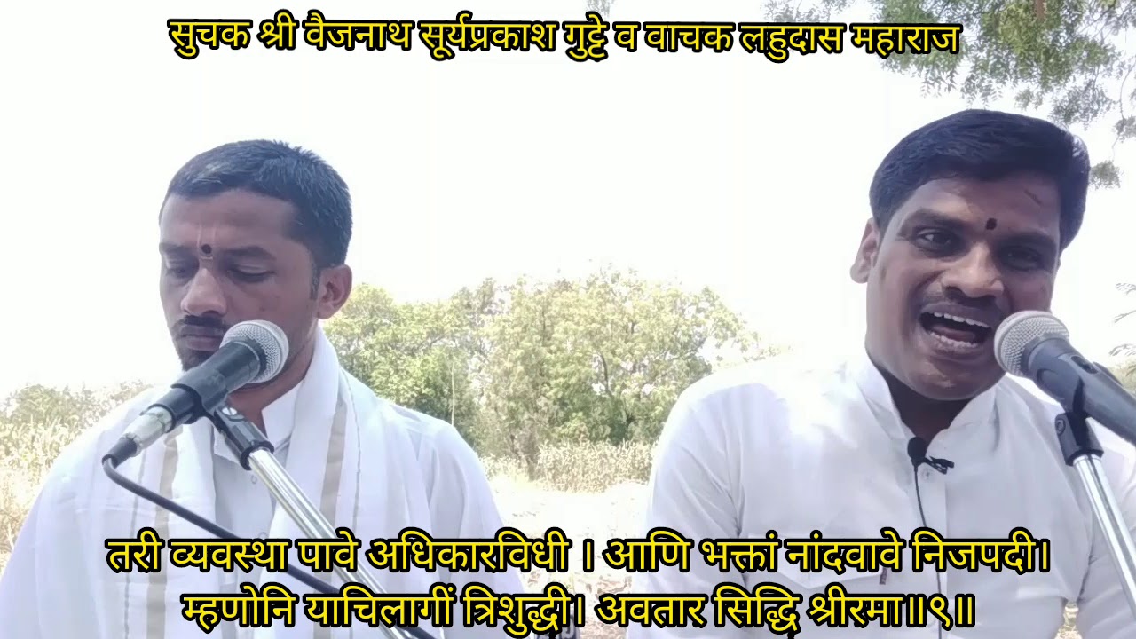 श्री भावार्थ रामायण अयोध्याकांड अध्याय १