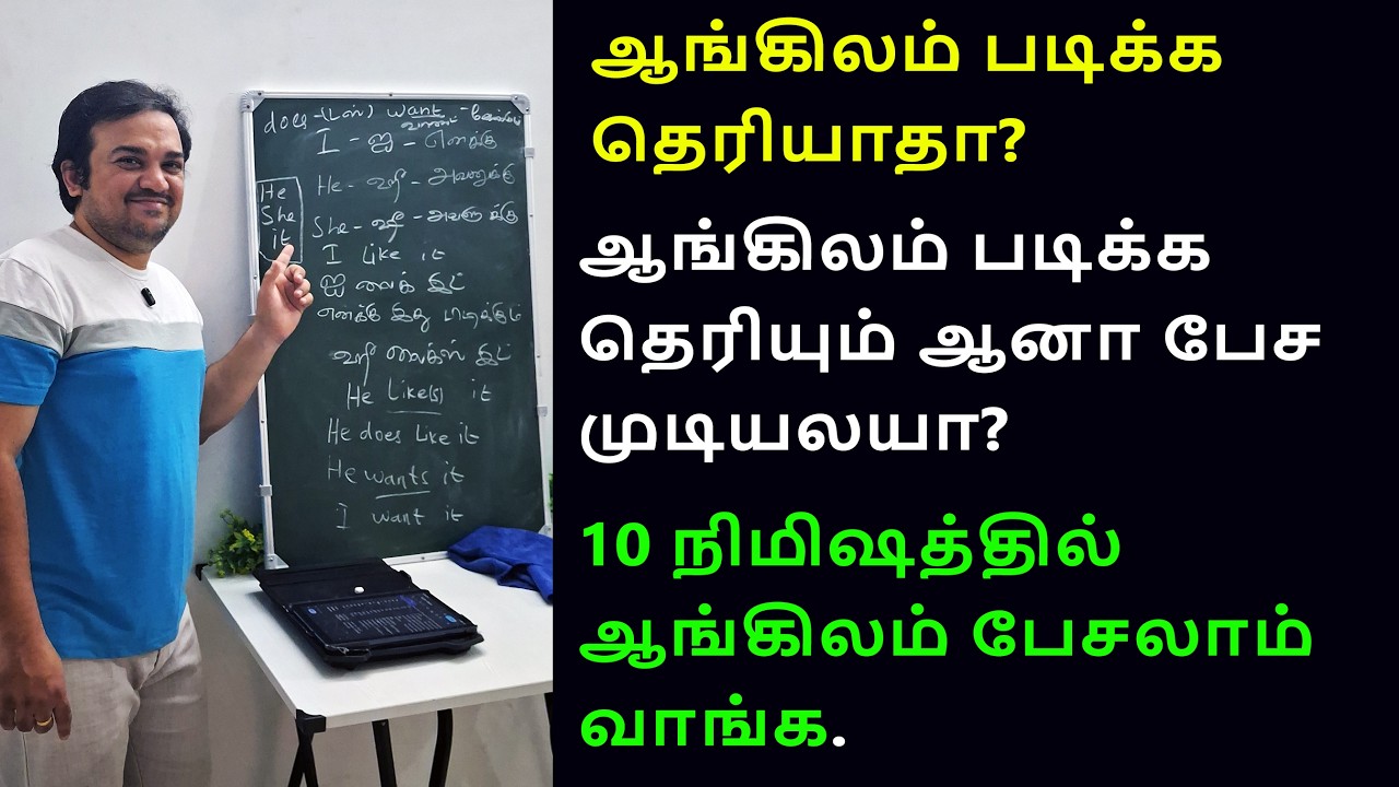 10 நிமிஷத்துல English பேச ஆரம்பிக்கலாம்! | Spoken English in Tamil #spokenenglish 