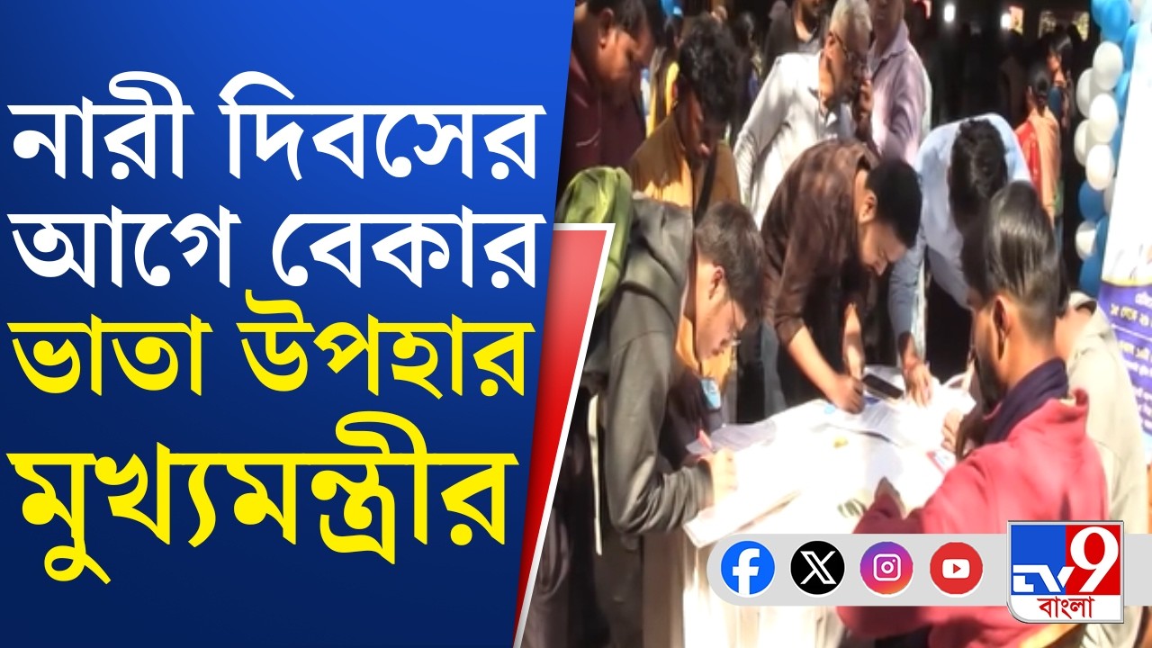 Mamata Banerjee on Yuva Sathi: আজ থেকেই অ্যাকাউন্টে যুবসাথী প্রকল্পের টাকা: মুখ্যমন্ত্রী