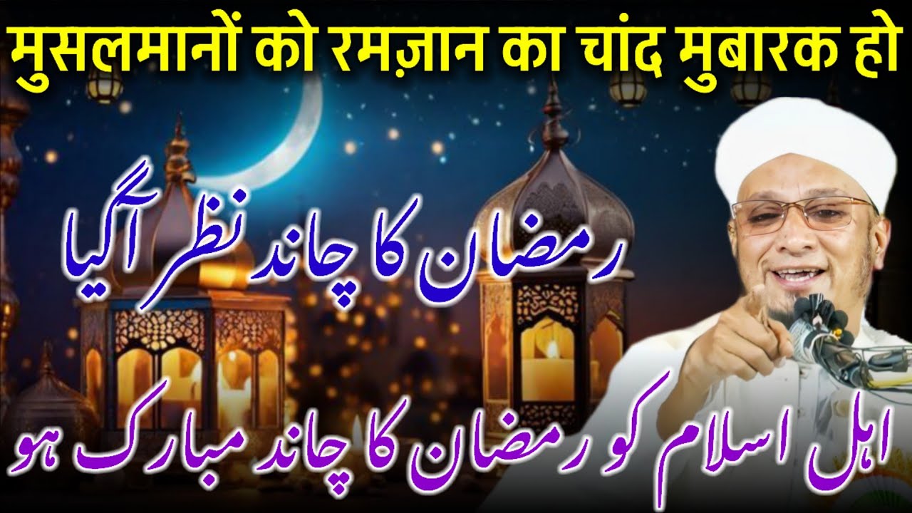Ramzan UL Mubarak Ka Chand | Ramzan Ka Chand | Ramzan Ki Fazilat |  Maulana PM Muzammil Sahab