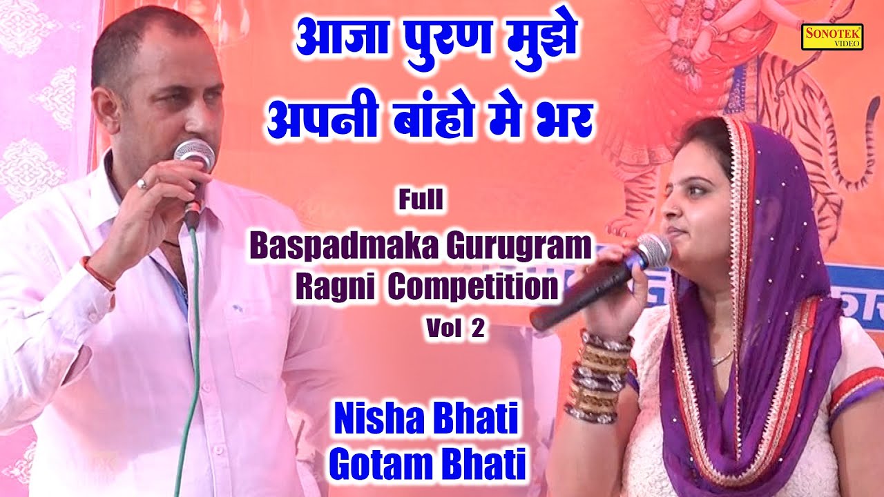 आजा पूरण मुझे अपनी बांहो में भर_ Nisha Bhati Gotam Bhati I Full Baspadmaka Gurugram Ragni 2\ Sonotek