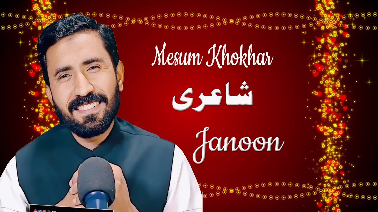 Mesum Khokhar | Punjabi Dohry | Mukammal Mehfil E Mushaira | Shadia |  Bijari Entertainment Tv