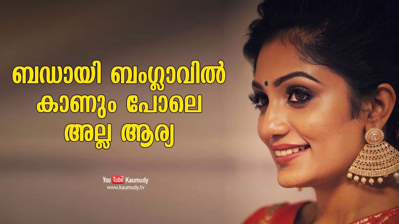 Arya is different from what she is in Badai Bungalow | Kaumudy TV