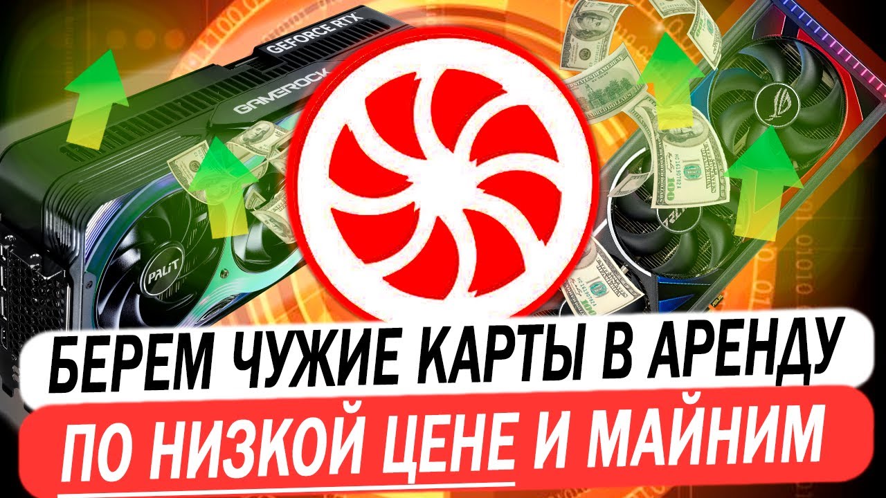 Clore ai Заработок на аренде чужих карт по низкой цене GigaSpot, demand и майнинг. Настройка Hive OS