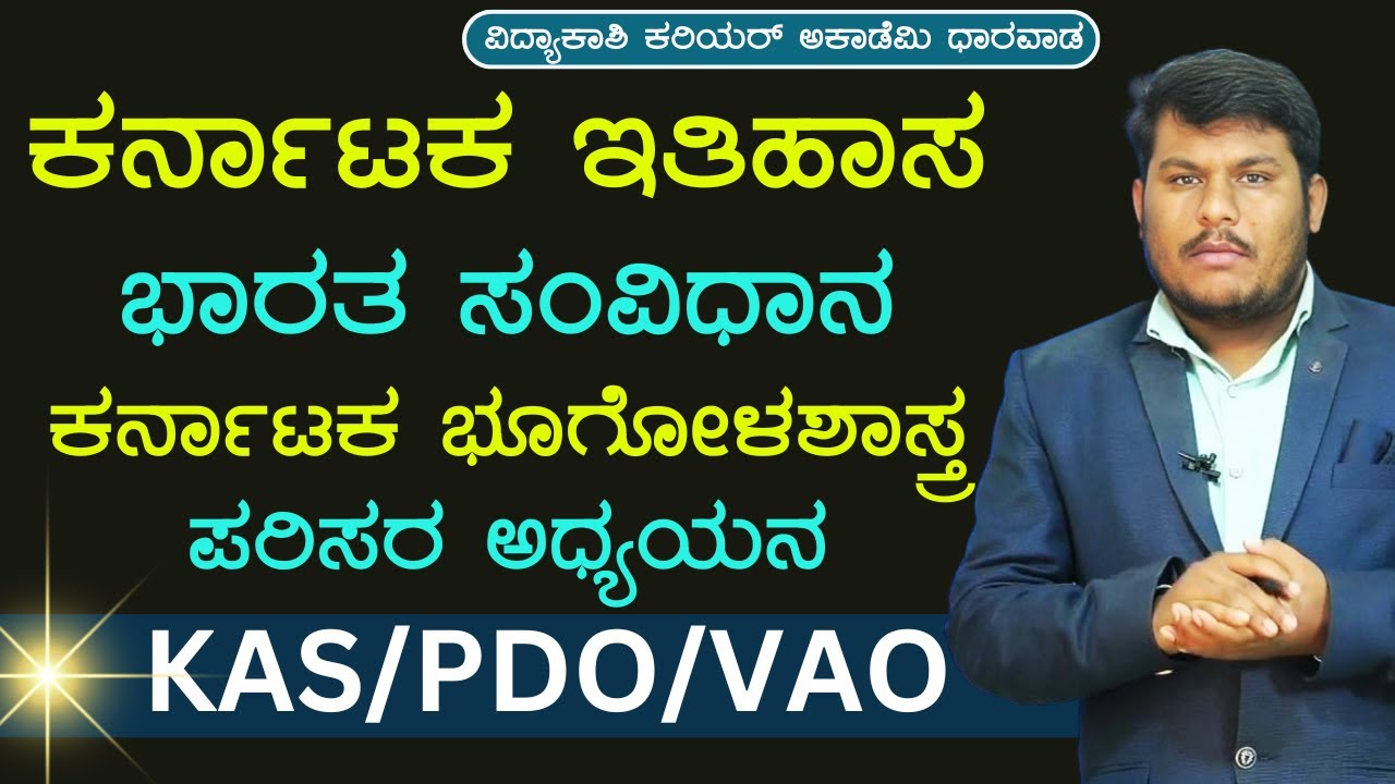 Brahmastra classes || KAS, PDO & Village Accountant -2024| IMP Questions |