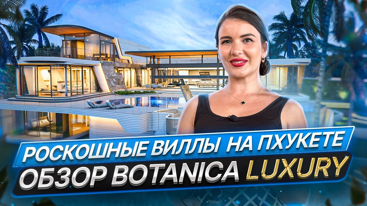 Роскошные виллы на Пхукете | Botanica Luxury Villas