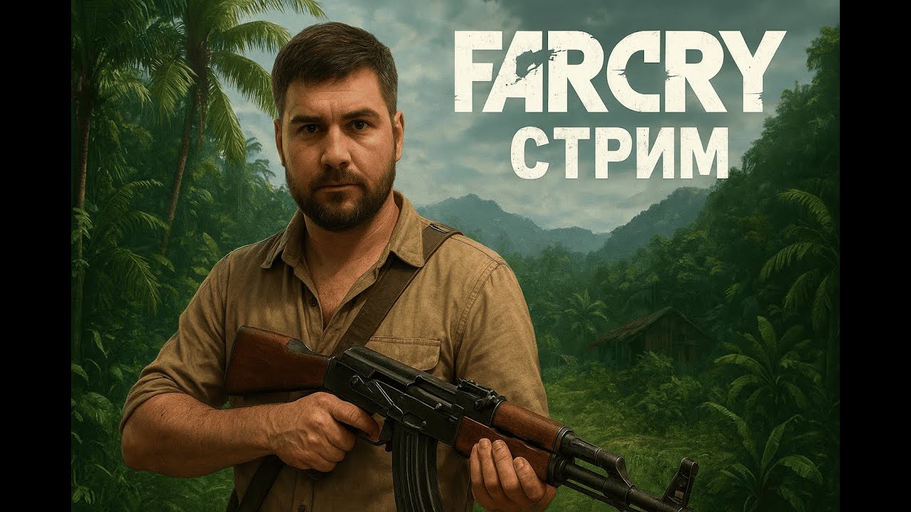 Far cry 3 (серия 1)