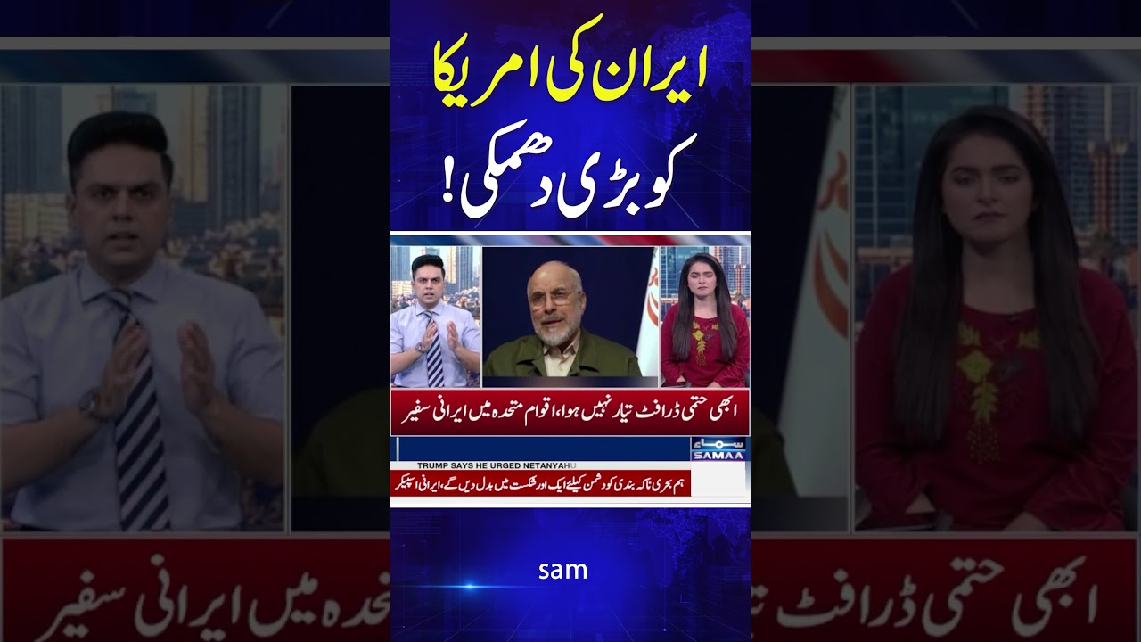 Sea Blockade Will Become Another Failure for Enemies | Iran Warns US | #Shorts | Samaa TV