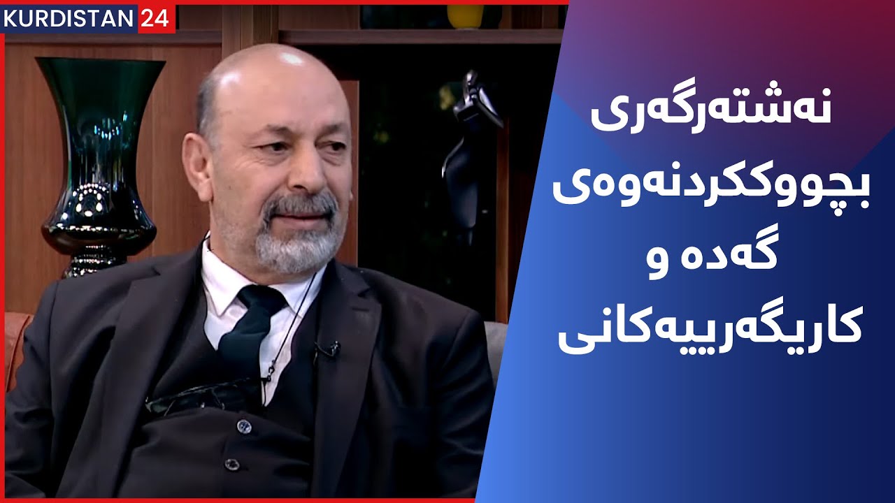 نەشتەرگەری بچووککردنەوەی گەدە و کاریگەرییەکانی