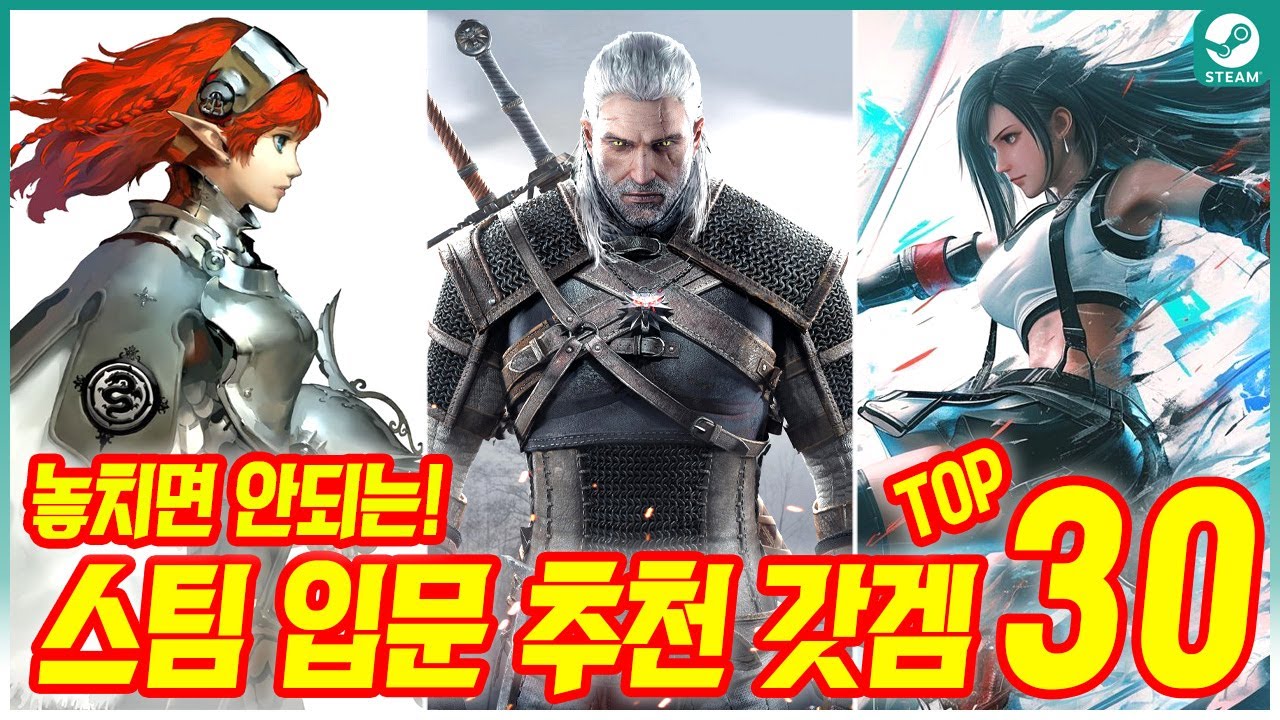 스팀 게임 추천! 스팀 인생 갓겜 TOP 30! 역대 압도적긍정! 매우긍정!