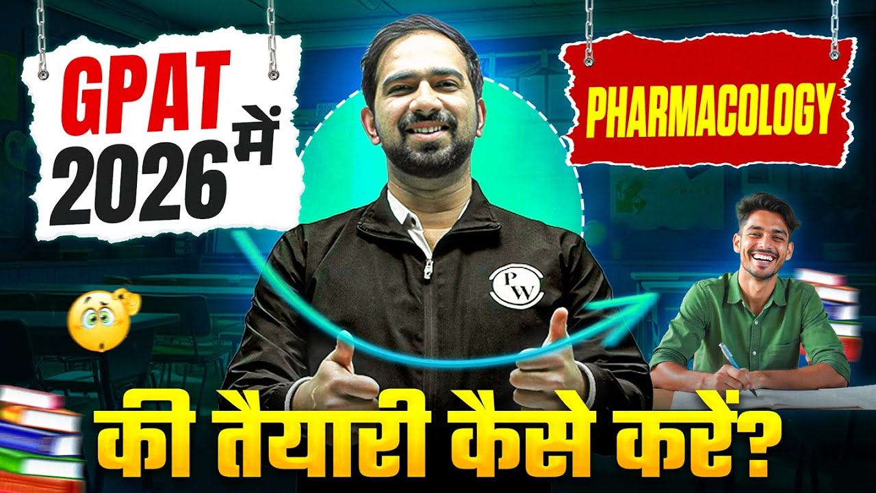 GPAT 2026 Pharmacology की तैयारी कैसे करें? | GPAT 2026 Preparation Strategy for Pharmacology | PW