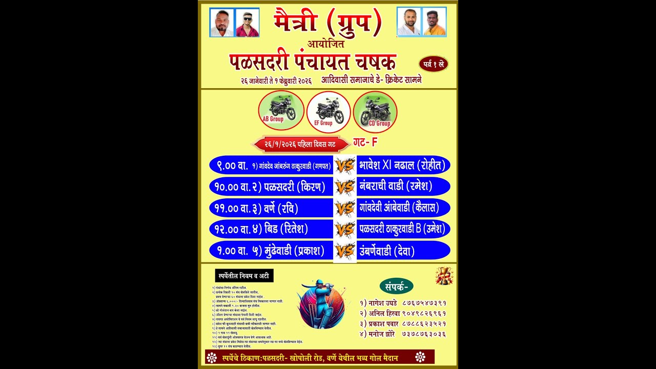 OPENING CEREMONY || मैत्री ग्रुप आयोजित पळसदरी पंचायत चषक २०२६ ।। पहिला दिवस ।। #ktc_live_event