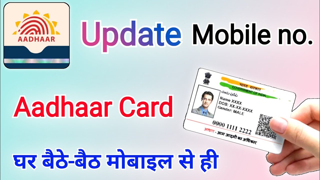 अब आप अपने आधार कार्ड में मोबाइल नं बदल सकते हैं मोबाइल से ही | how to update mobile in aadhaar card