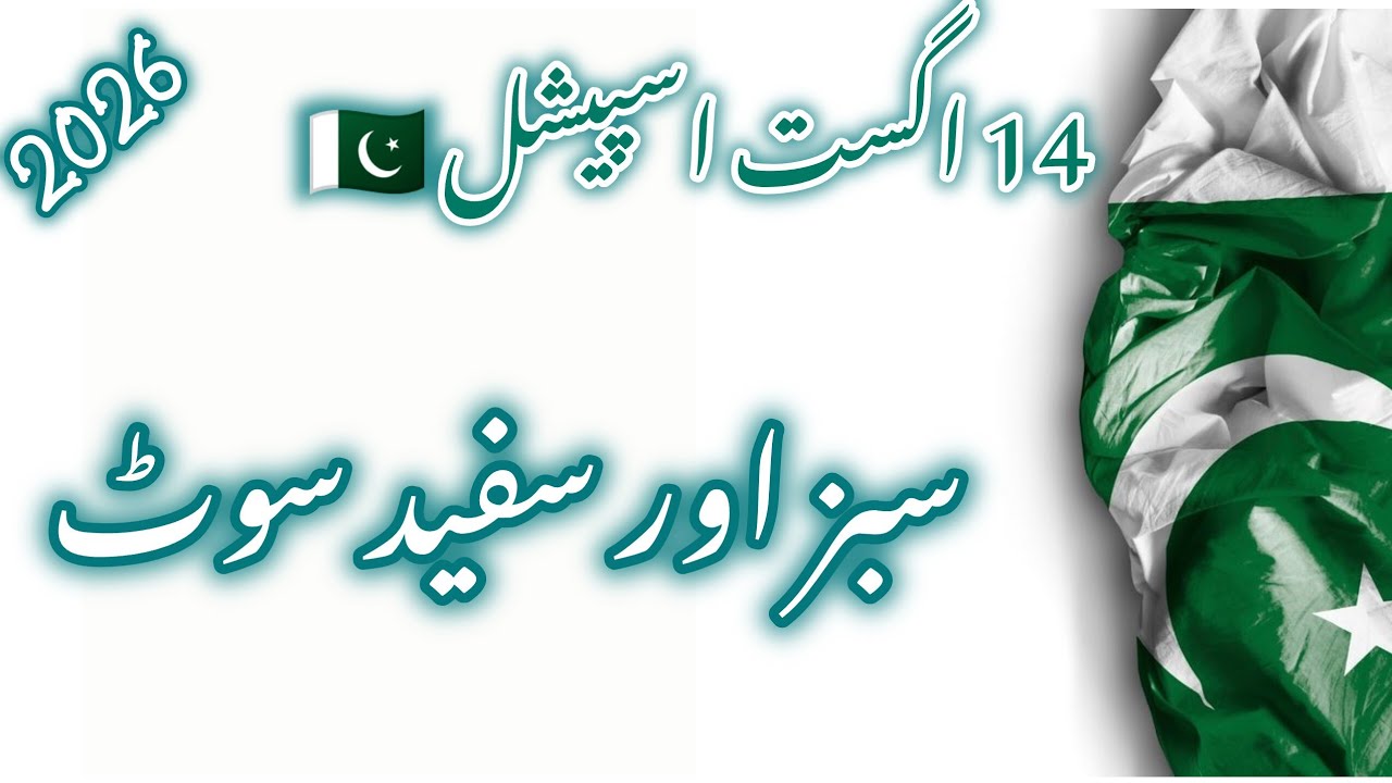 14 August Green and White Dress Design Ideas 2026 | Pakistan Independence Day Outfits