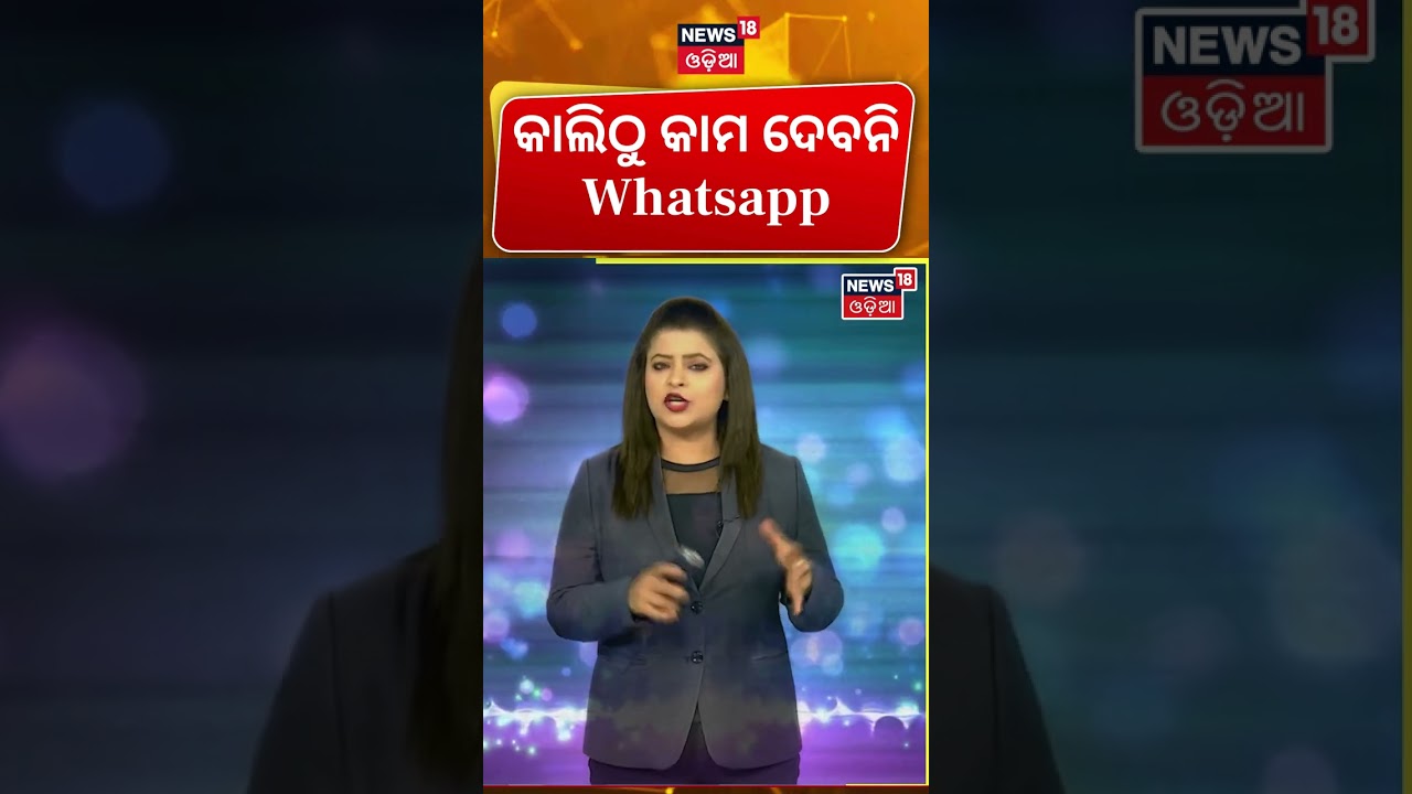 କାଲିଠୁ କାମ ଦେବନି Whatsapp ! March 1 Rule Changes | WhatsApp New Update March 2026