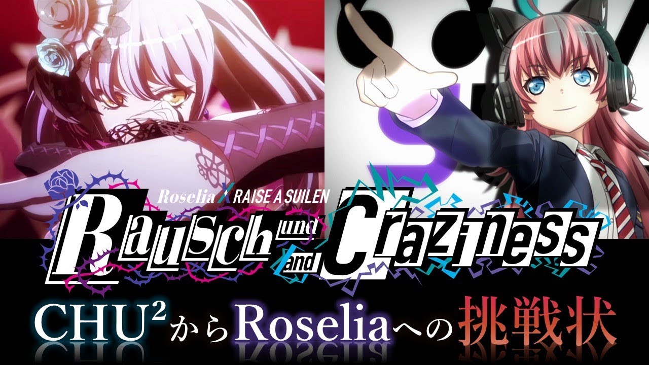 【CHU²からRoseliaへの挑戦状】「Rausch und/and Craziness」開催告知